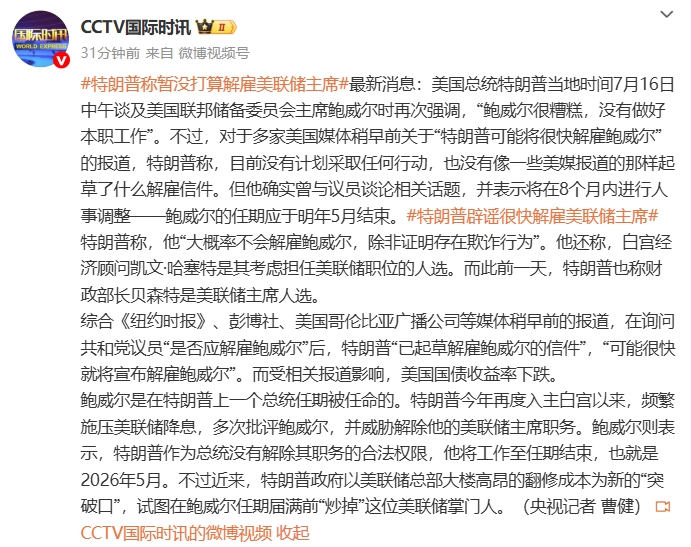 FxPro浦汇外汇官网:特朗普:暂时没打算解雇美联储主席