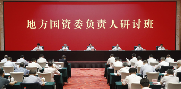 FxPro浦汇外汇官网:国务院国资委:优化国有资产增量投向 带头抵制“内卷式”竞